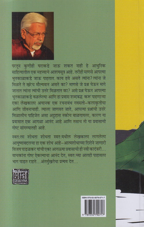 Gosht Sanganyacha Anand Arthat Tekdimagacha Gaav - गोष्ट सांगण्याचा आनंद अर्थात टेकडीमागचे गाव