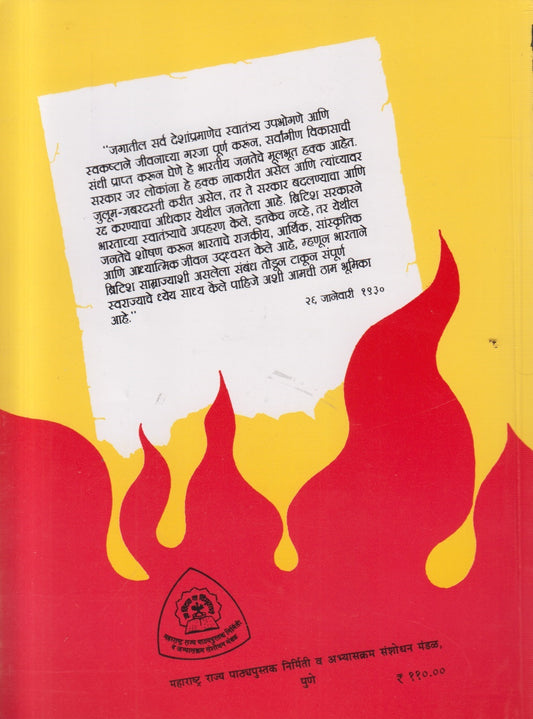 Goshta Swatantryaladhyachi ( गोष्ट स्वातंत्र्यलढ्याची )