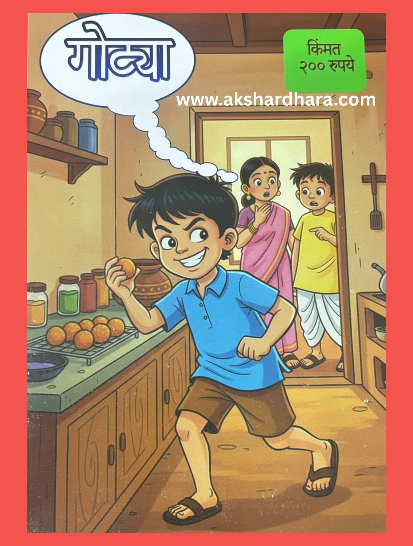 Gotya Diwali Ank 2025 (गोट्या दिवाळी अंक 2025)