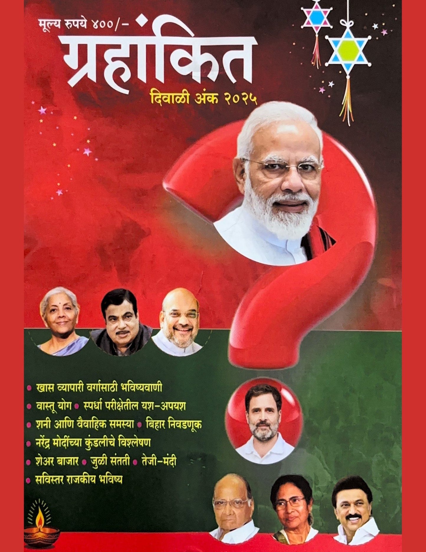 Grahankit Diwali Ank 2025 (ग्रहांकित दिवाळी अंक 2025)