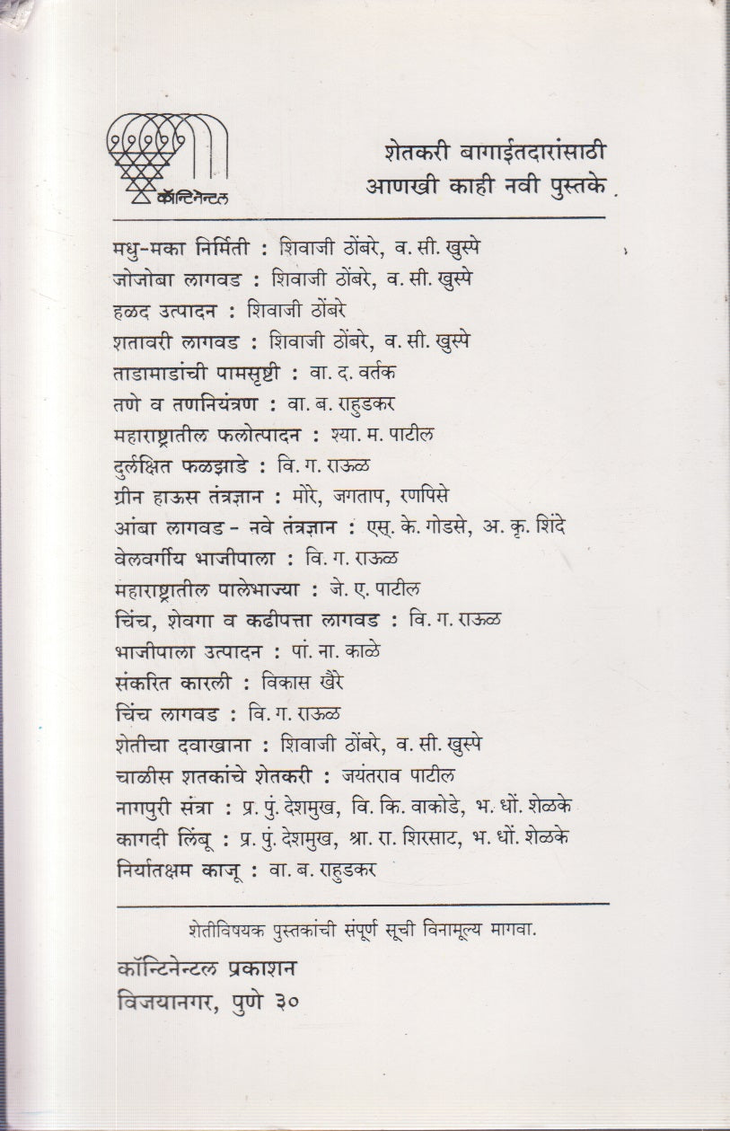 Green House Tantradnyan (ग्रीन हाऊस तंत्रज्ञान)