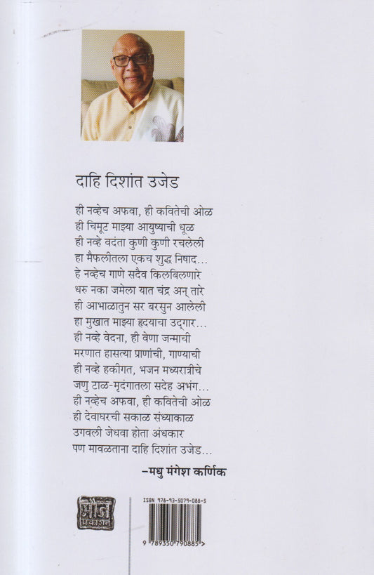 Gudha - Nigudha ( गूढ - निगूढ )