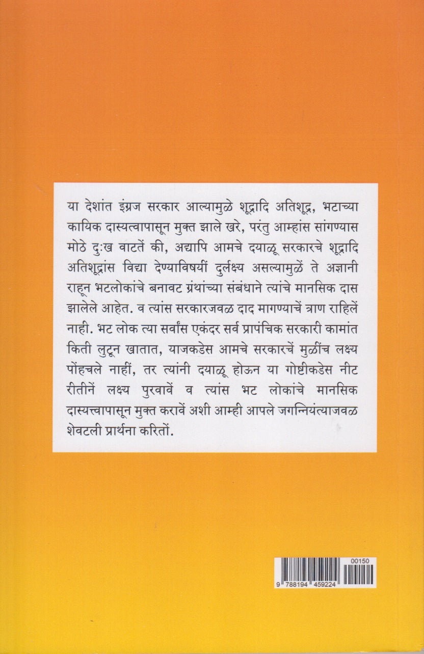 Gulamgiri (गुलामगिरी)
