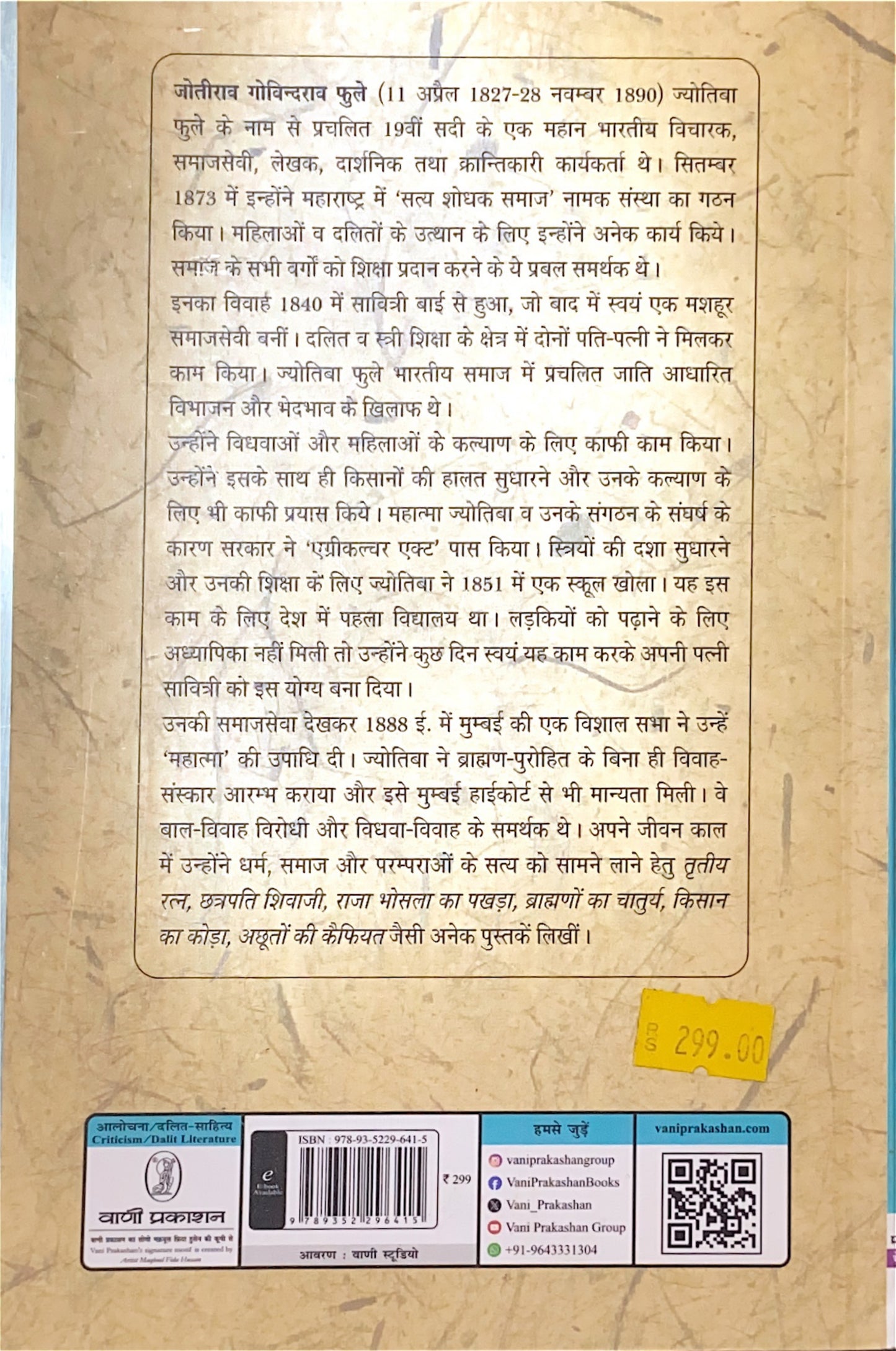 Gulamgiri (Hindi Book) | Mahatma Jyotiba Phule