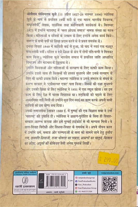 Gulamgiri (Hindi Book) | Mahatma Jyotiba Phule
