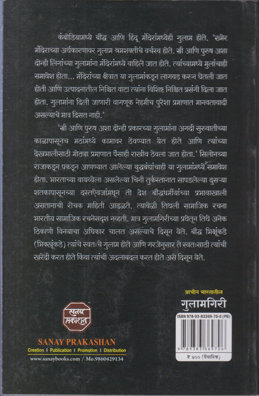 Prachin Bhartatil Gulamgiri (प्राचीन भारतातील गुलामगिरी)