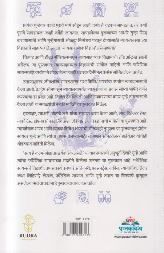 Gunhyachya Paulkhuna ( गुन्ह्याच्या पाऊलखुणा )