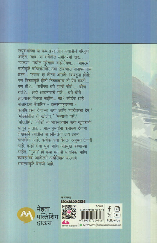 Gunjan ( गुंजन )