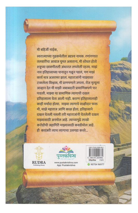 Gupther Bahirji Naik ( गुप्तहेर बहिर्जी नाईक)