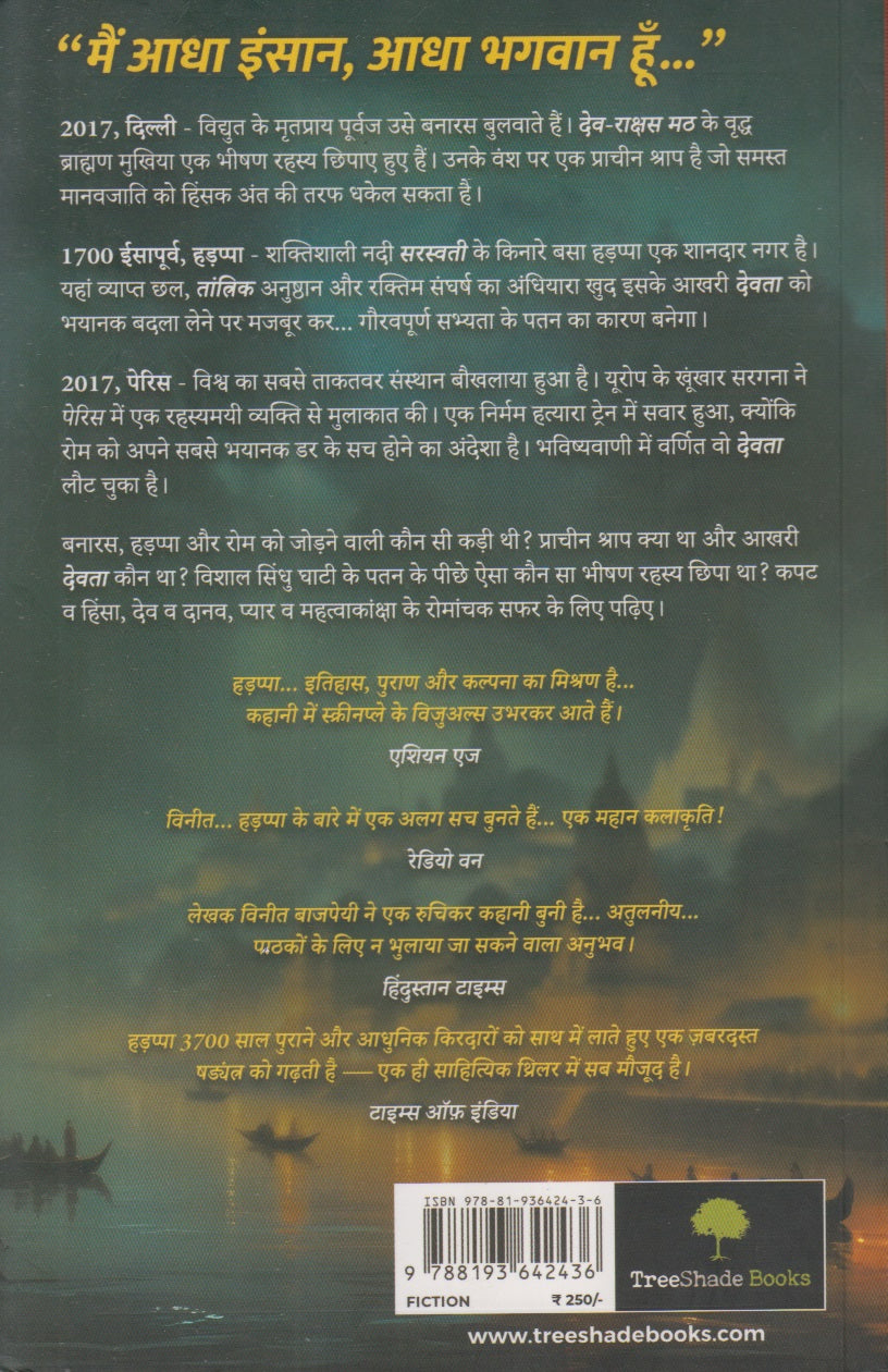 HADAPPA (HINDI) (हडप्पा)