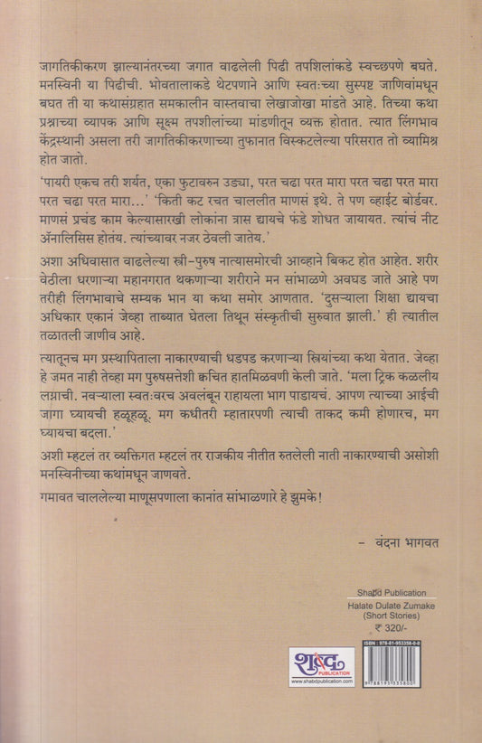 Halate Dulate Zumake ( हलते डुलते झुमके )