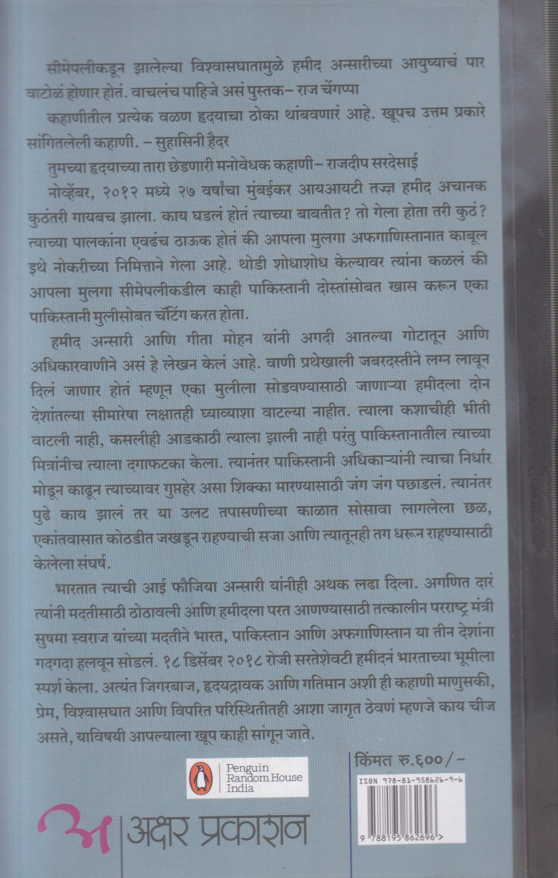 Hamid ( हमीद )