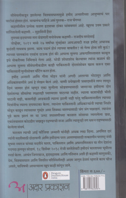 Hamid ( हमीद )