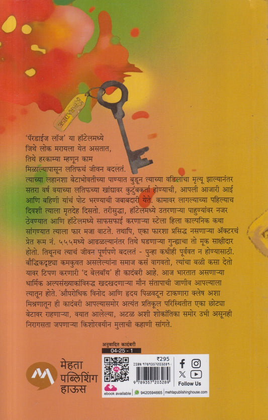 Harkamya ( हरकाम्या )