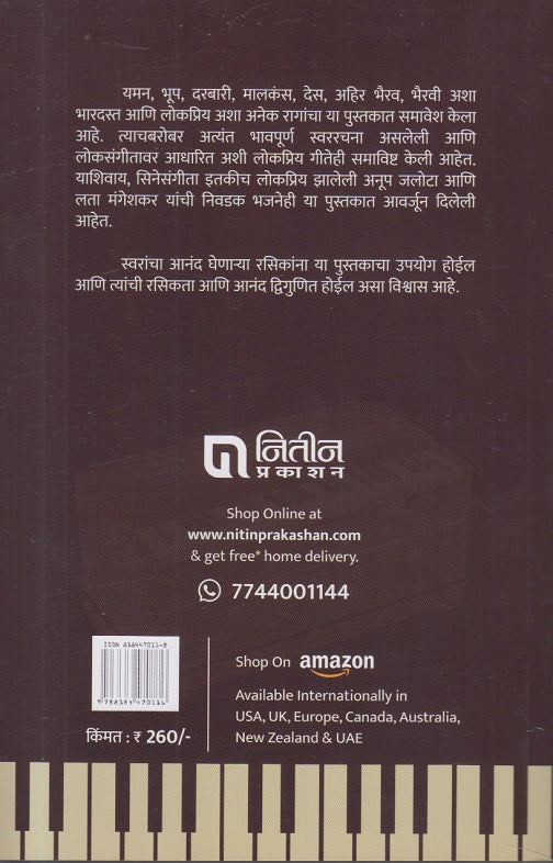 Harmonium Guide (हार्मोनियम गाईड)