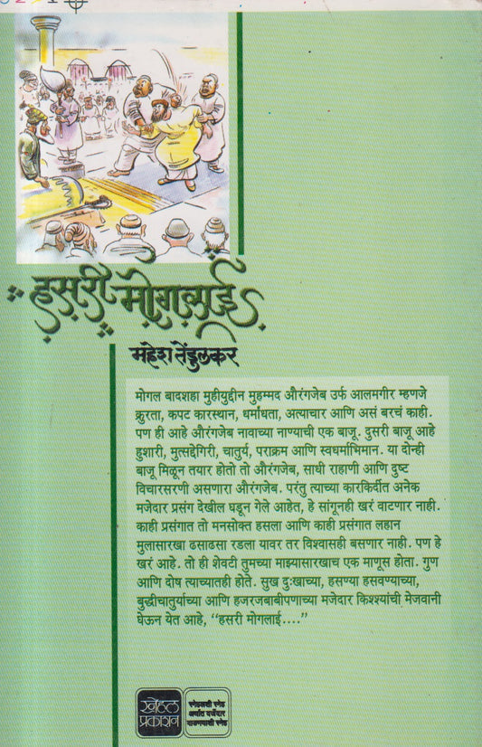 Hasari Moglai ( हसरी मोगलाई )