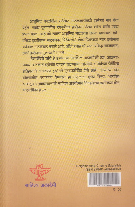 Helgelandche Chanche (हेल्गेलंडचे चांचे) By Henrik Ibsen, K.J. Purohit