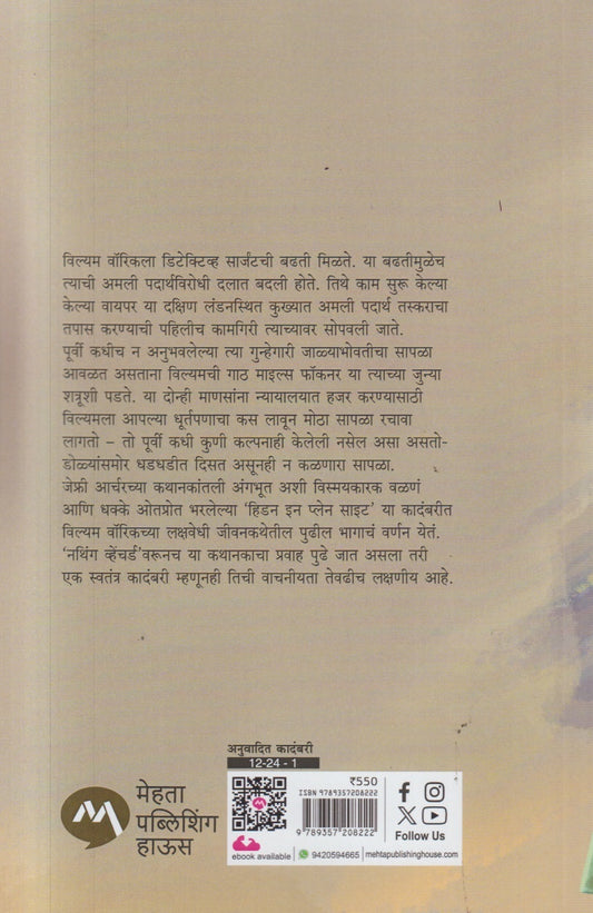 Hidden In Plain Sight ( हिडन इन प्लेन साइट )