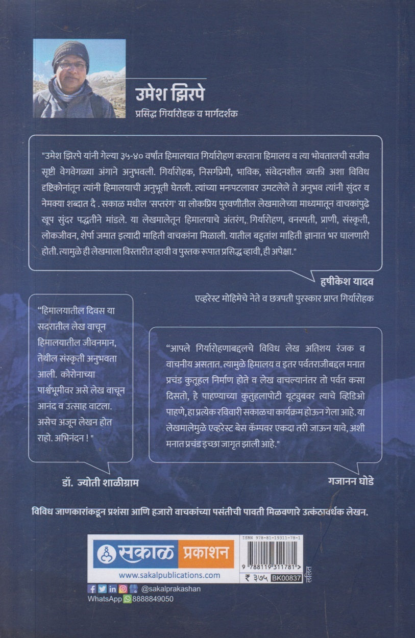 Himalayatil Diwas (हिमालयातील दिवस )