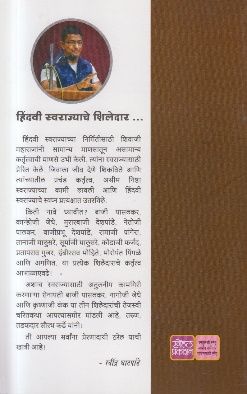 Hindavi Swarajyache Shiledar Bhag 2 ( हिंदवी स्वराज्याचे शिलेदार भाग २ )