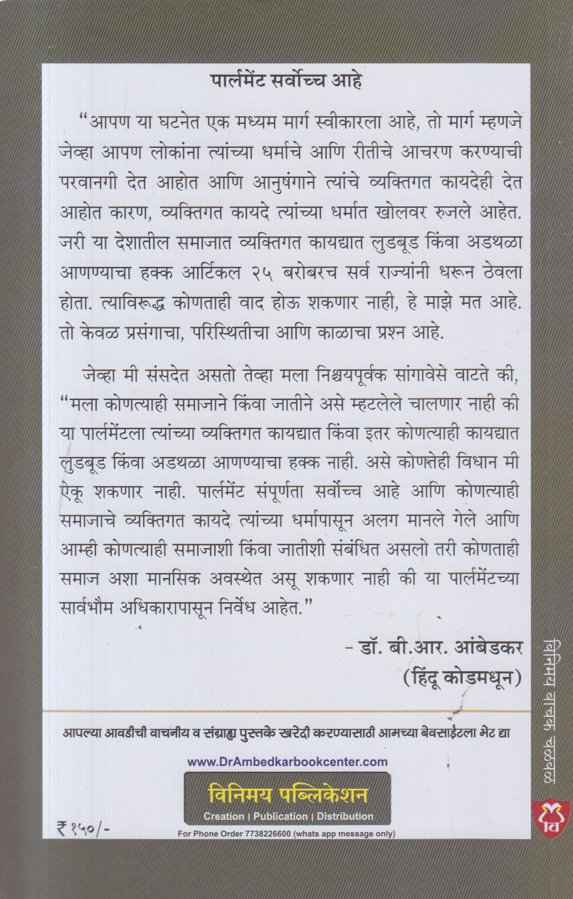 Hindu Code Bill ( हिंदू कोड बील )