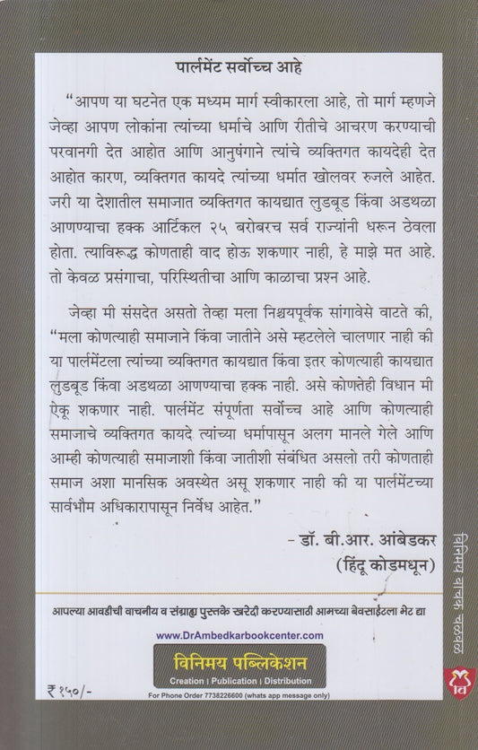 Hindu Code Bill ( हिंदू कोड बील )