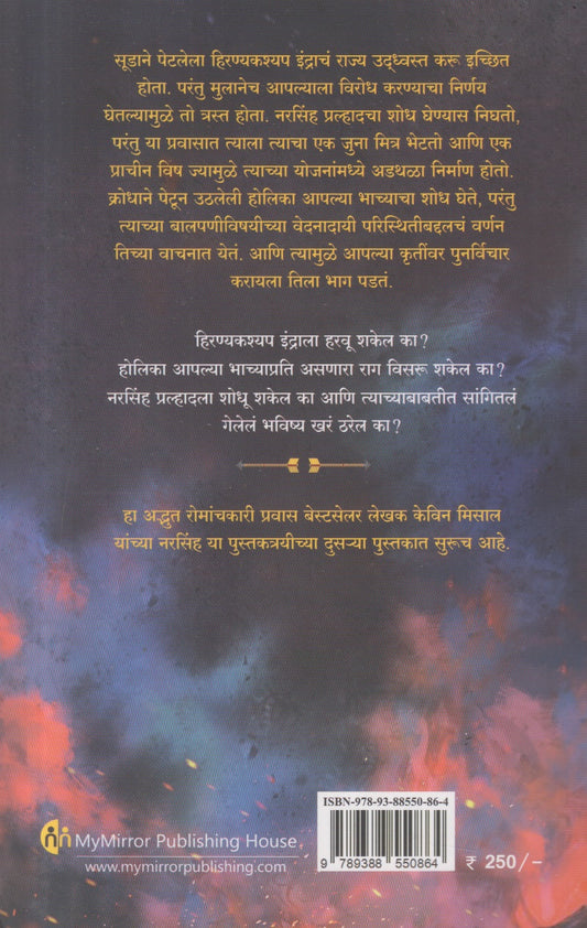 Hiranyakashyap ( हिरण्यकश्यप )