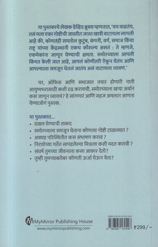 How to Know a Person ( हाऊ टू नो अ पर्सन )