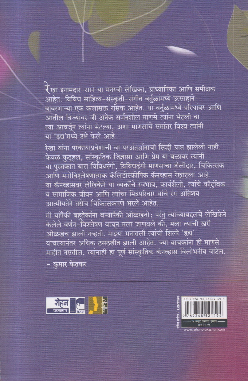 Hridya (हृद्य)