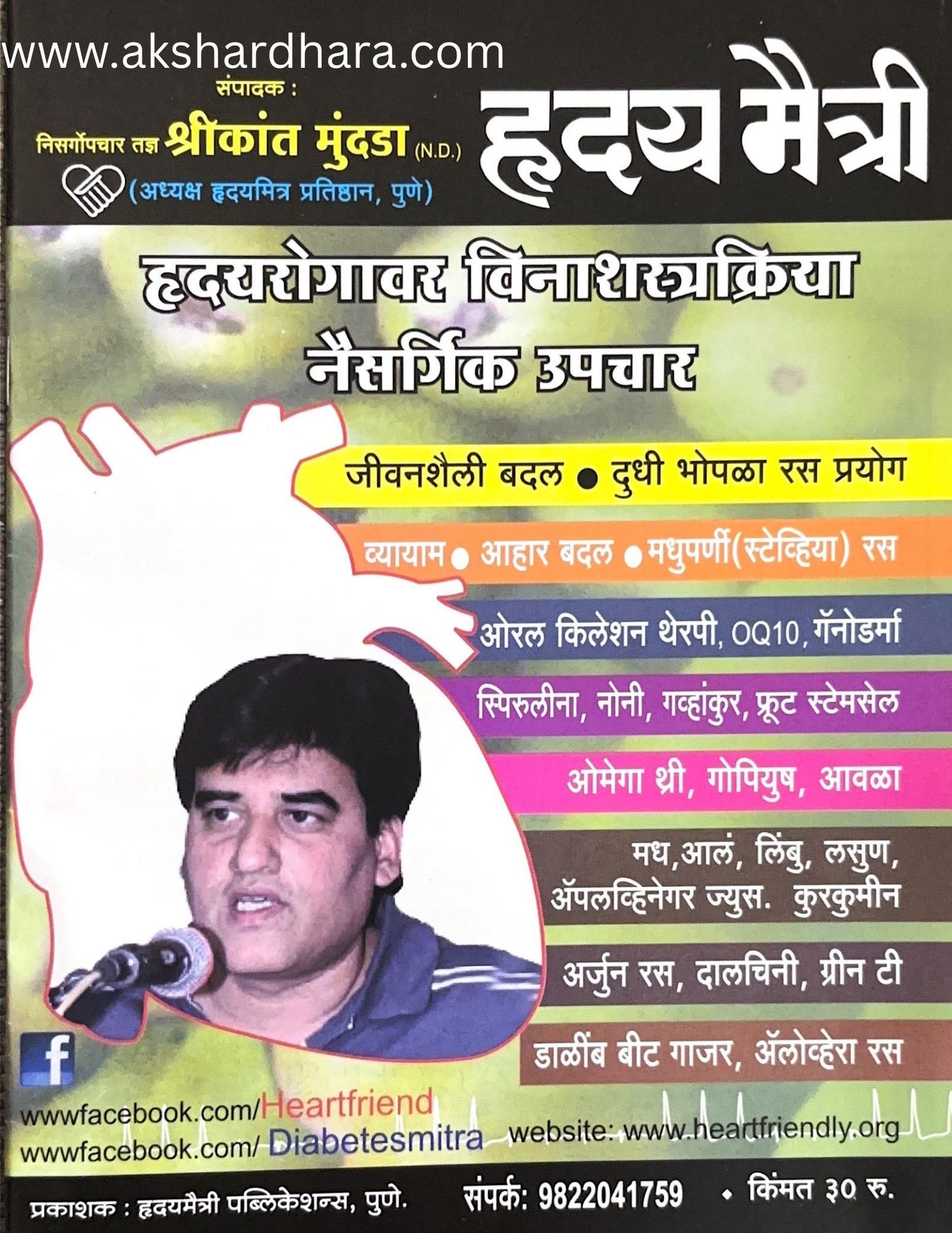 Hrudaymaitri Naisargik Upachar Visheshank ( हृदयमैत्री नैसर्गिक उपचार विशेषांक )