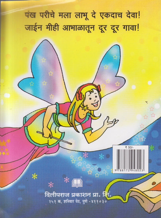 Hurre Hup ( हुर्रे हूप )