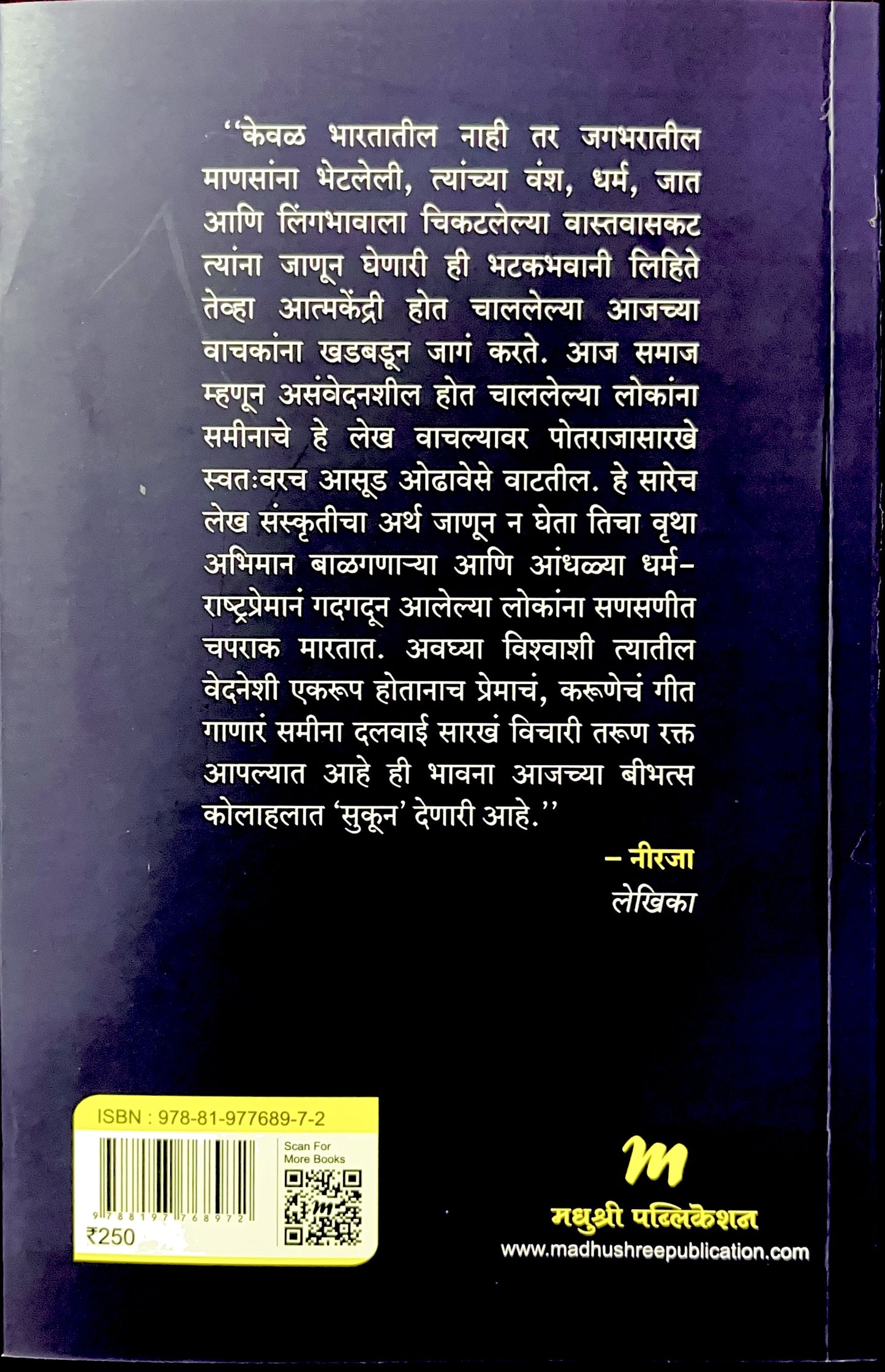 Bhatak Bhawani ( भटक भवानी )