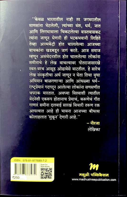Bhatak Bhawani ( भटक भवानी )