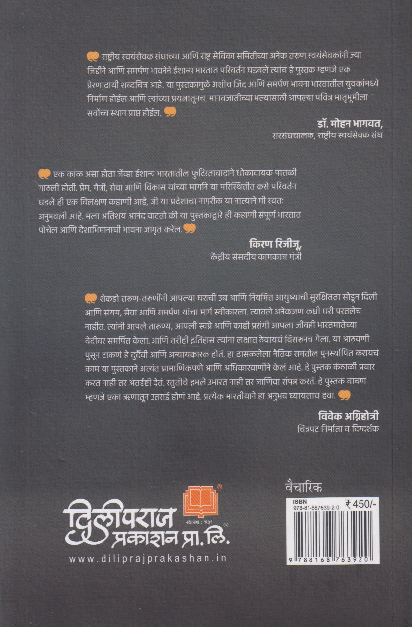 Indam Na Mam (इदंन मम)