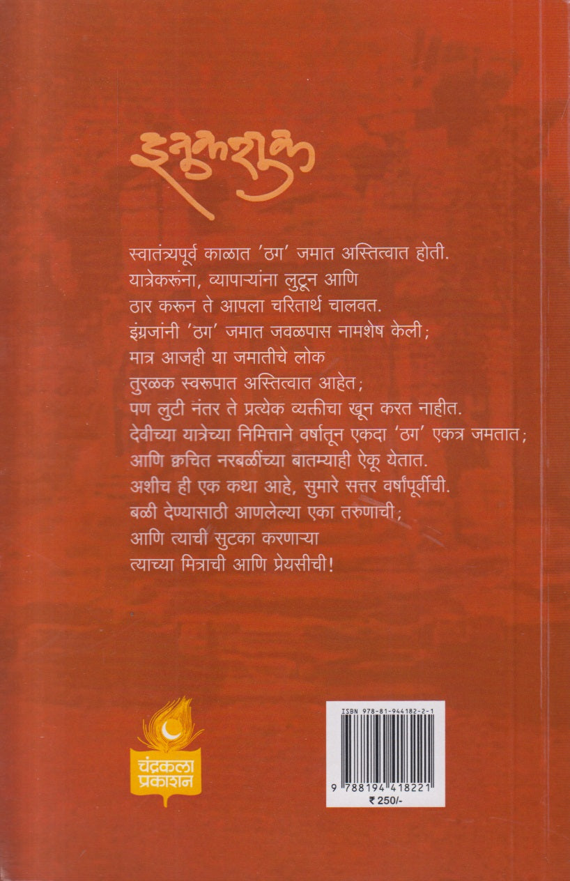 Inukshuk ( इनुकशुक )