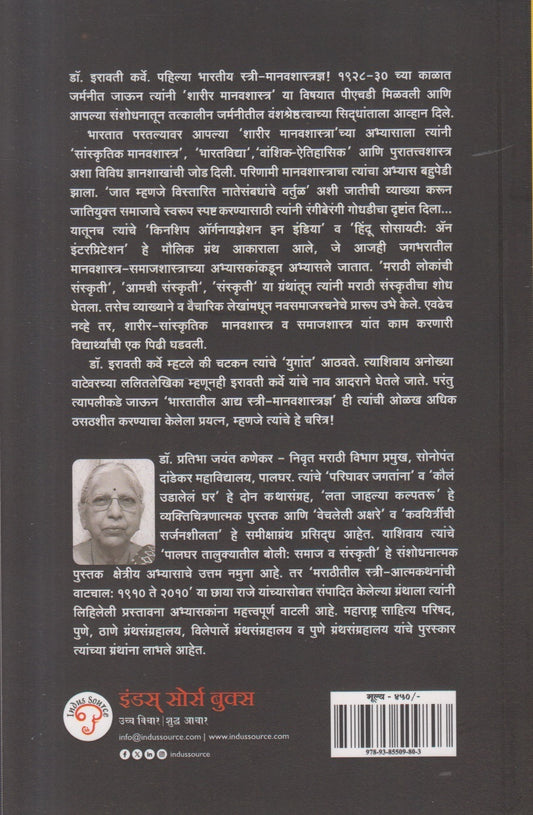 Iravati Karve ( इरावती कर्वे )