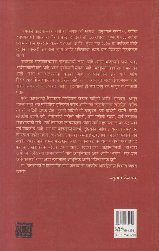 Jagpravah ( जगप्रवाह )