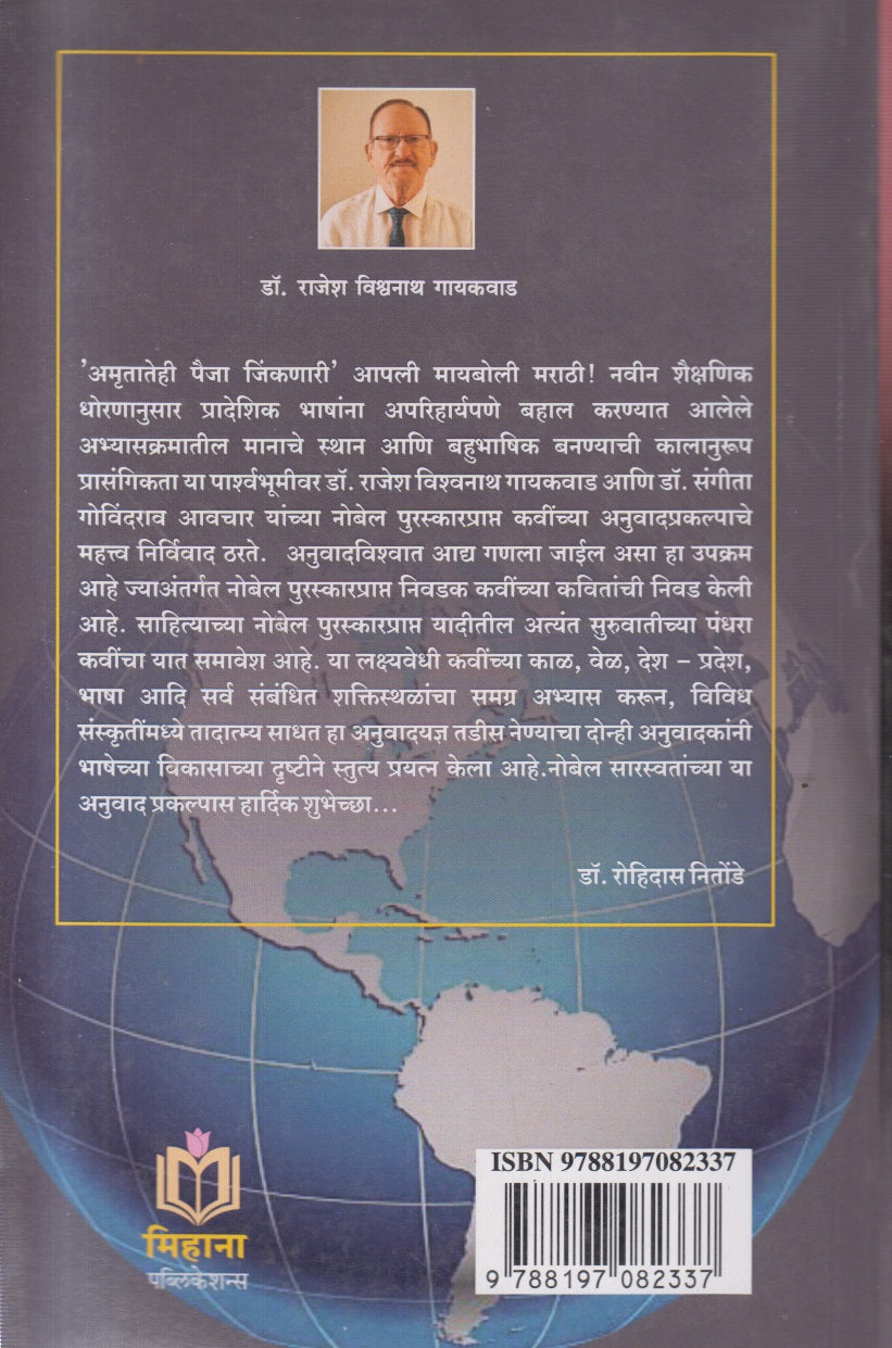 JAGATIK NOBEL KAVI (जागतिक नोबेल कवी)