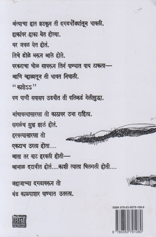 Jahaj (जहाज)