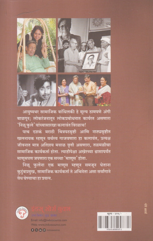 Janamanatala Manus Nilu Phule ( जनामनातला माणूस निळू फुले )