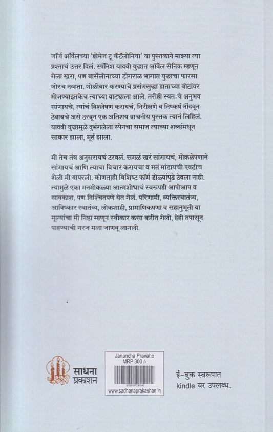 Janancha Pravaho Chalila (जनांचा प्रवाहो चालिला) By Vinay Hardikar