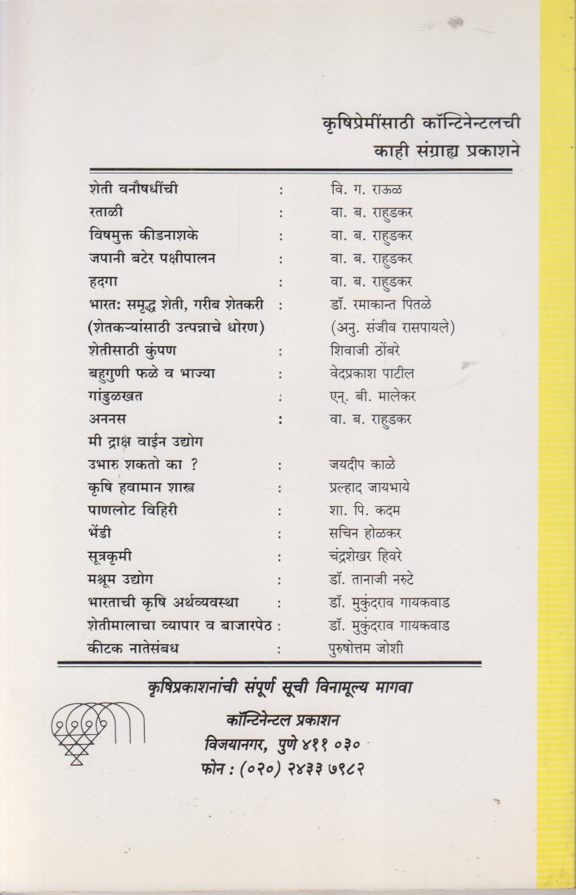 Japani Bater Pakshi Palan (जपानी बटेर पक्षी पालन)