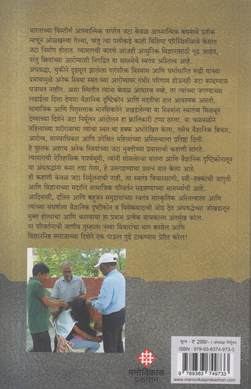 Jata Mukti ( जटा मुक्ती )