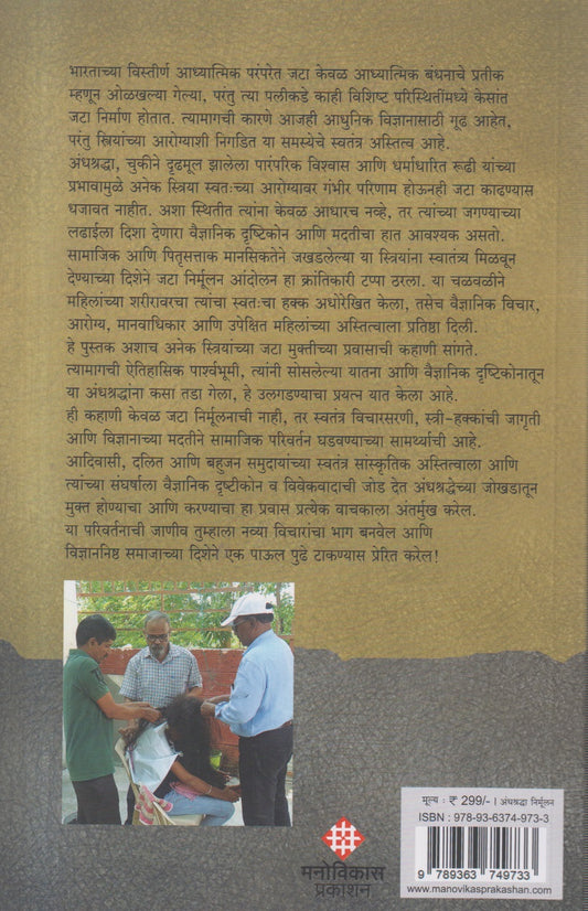 Jata Mukti ( जटा मुक्ती )