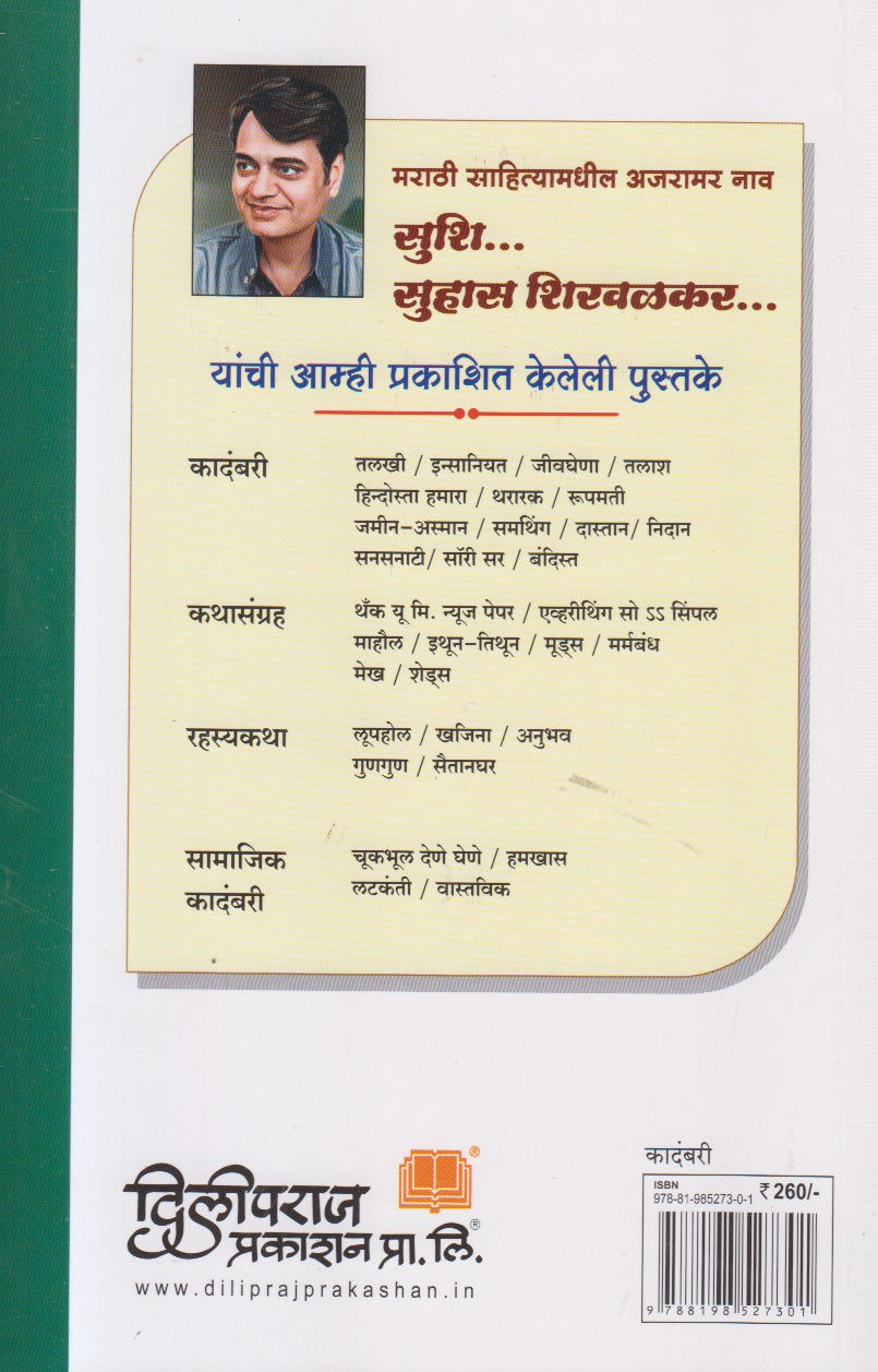 Jata Yeta (जाता येता)