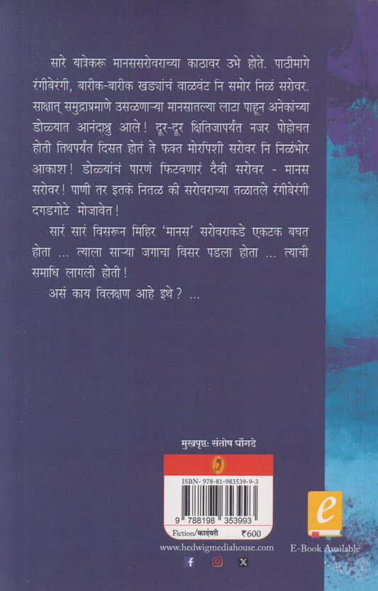 Jay Kailas (जय कैलास)