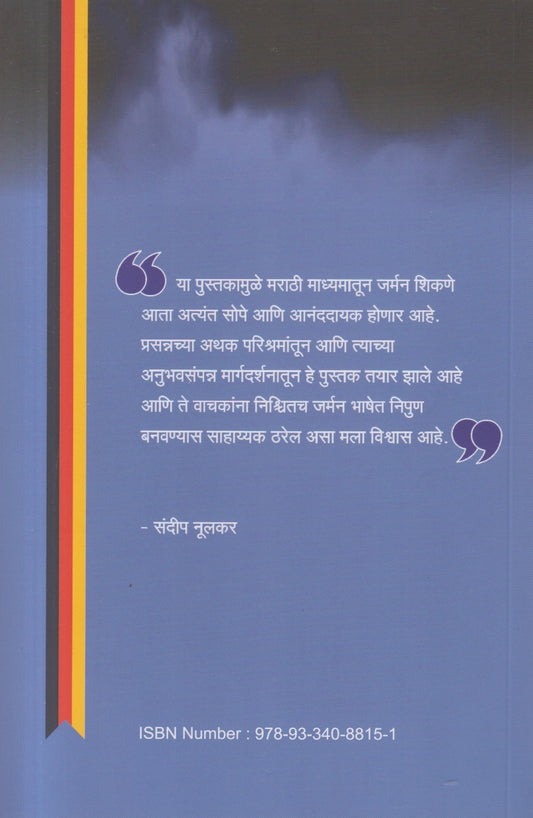 ' j ' Germancha ( ' ज ' जर्मनचा )