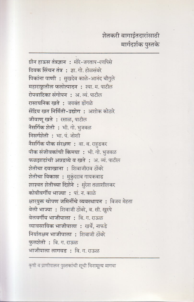 Jojoba Lagavad (जोजोबा लागवड)