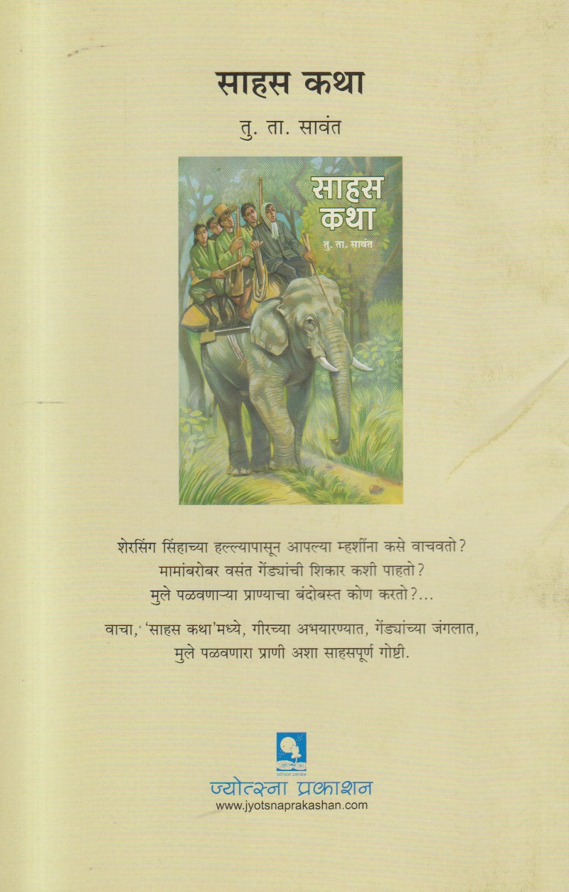 Junglechi Rani ( जंगलची राणी )