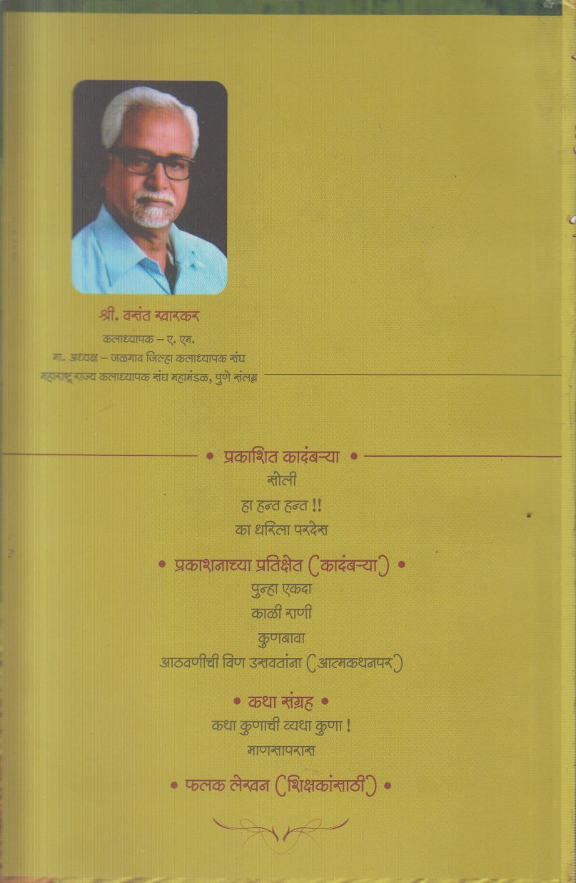 Ka dharila pardes (का धरिला परदेस )